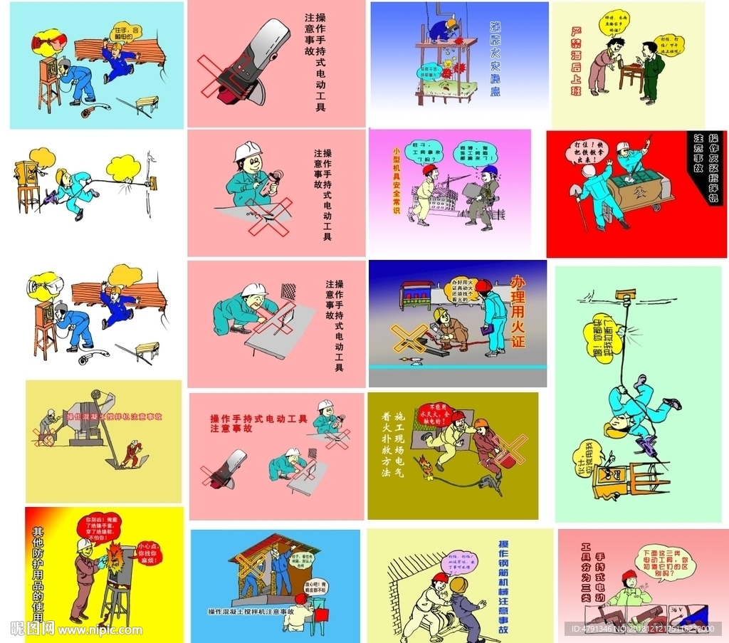 安全生产漫画