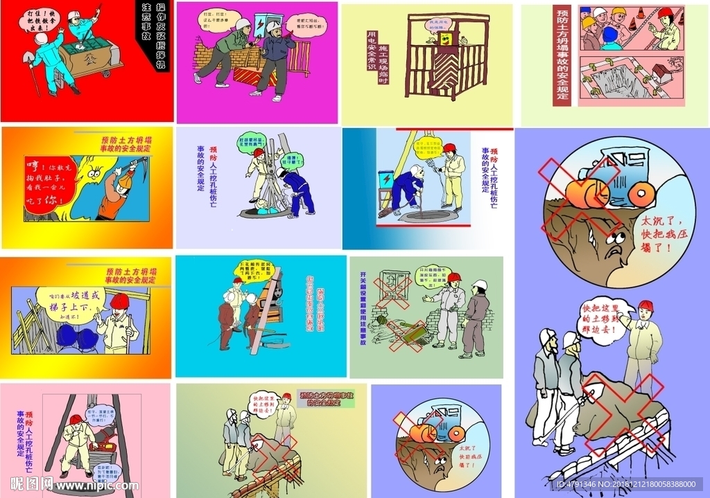 建筑工地漫画