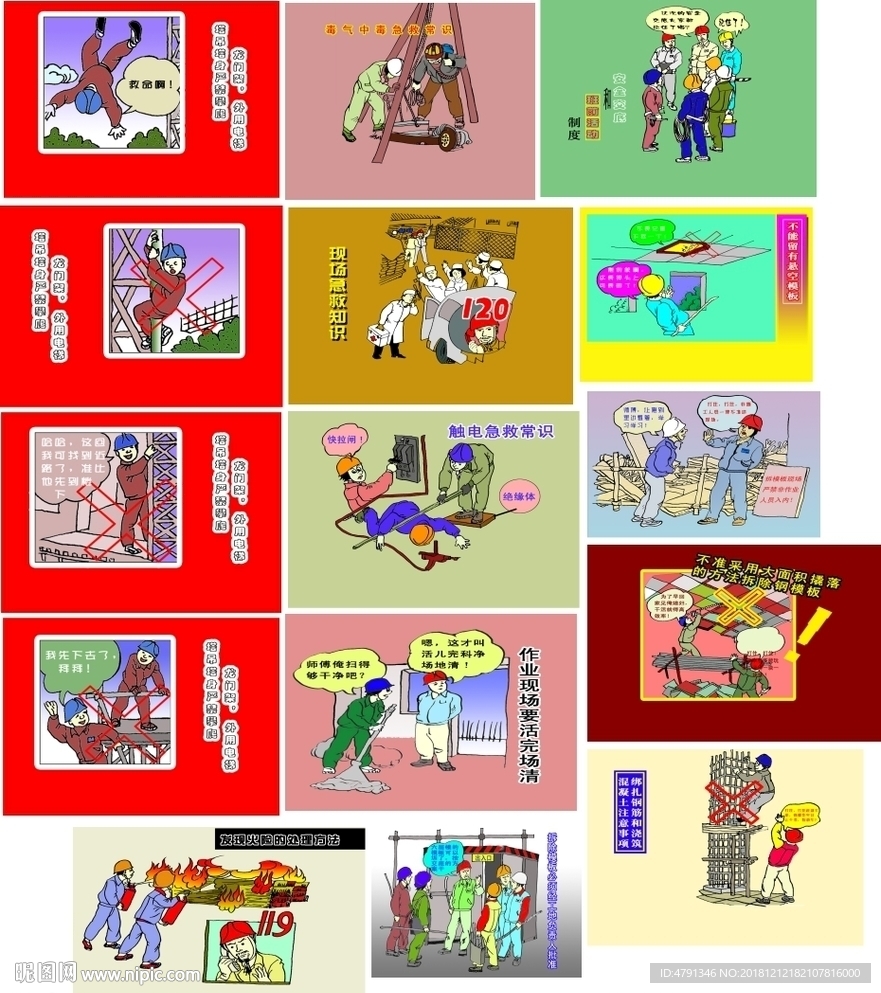 工地漫画