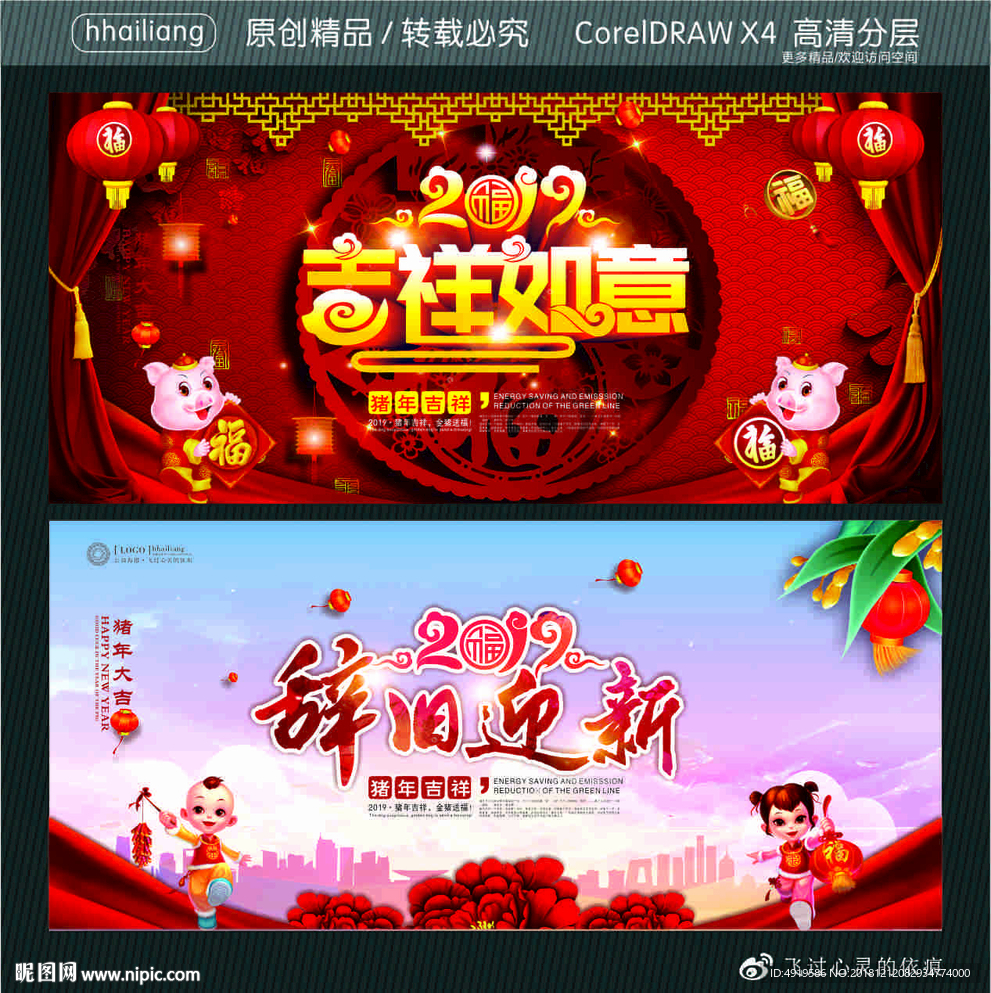 吉祥如意 辞旧迎新