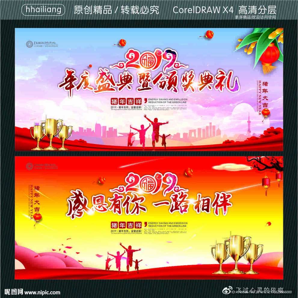 年度盛典暨颁奖典礼 感恩有你一