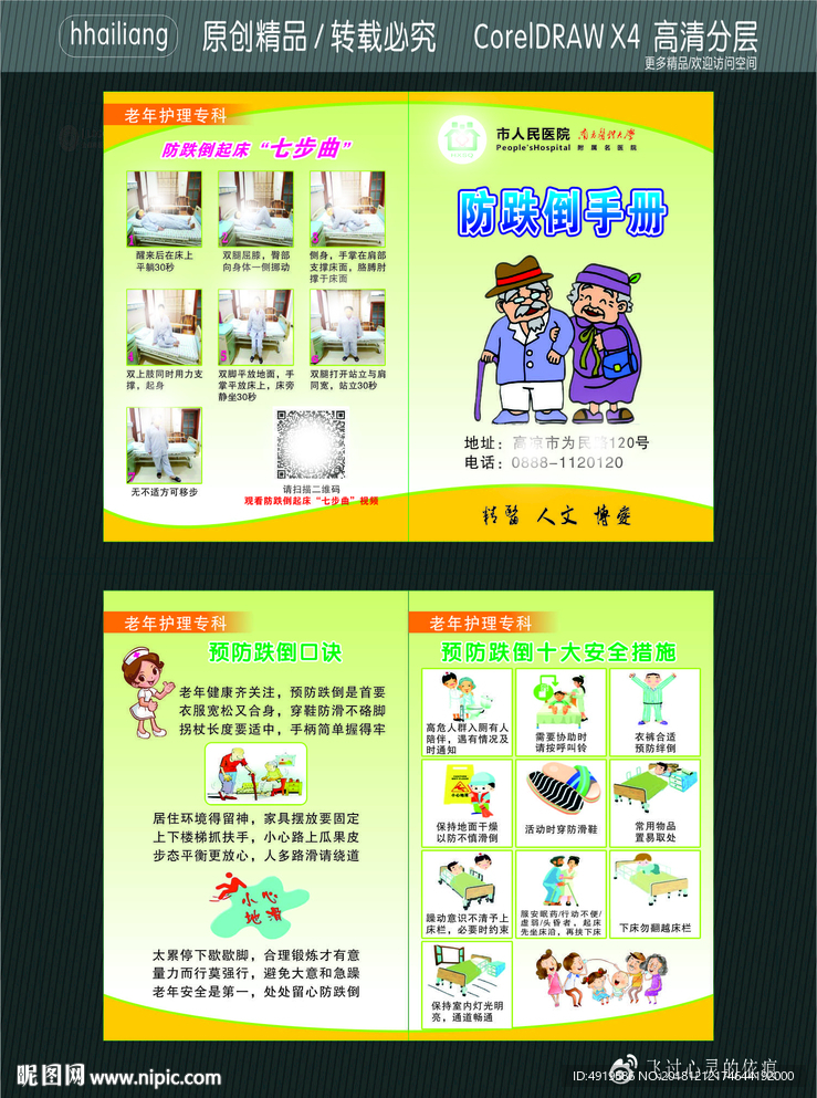 防跌倒宣传小册子