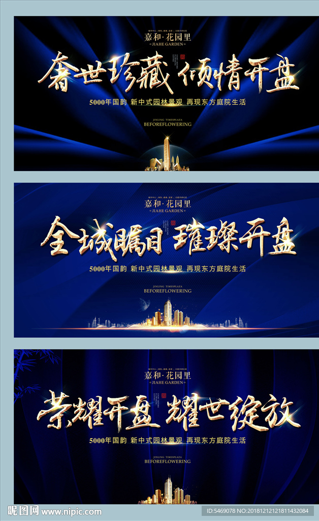 房地产开盘海报