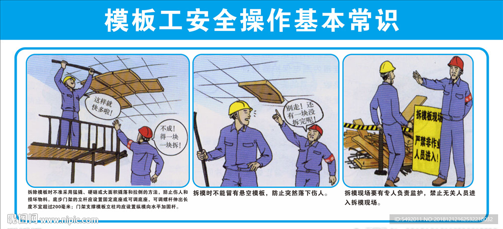 模板工操作规程