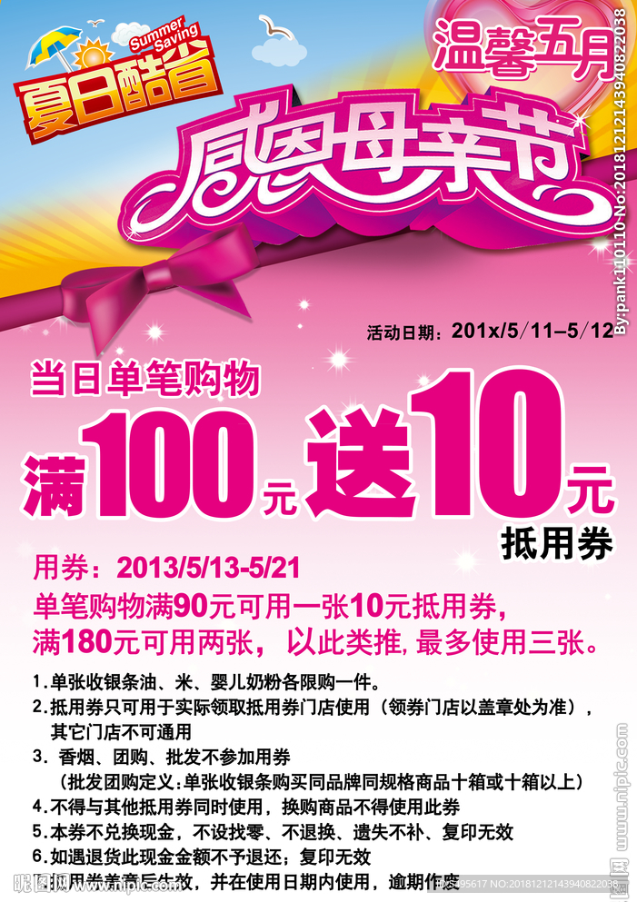 母亲节活动展板