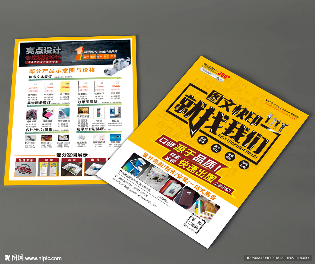 广告公司宣传单