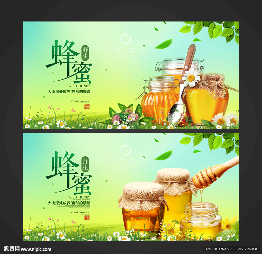 蜂蜜