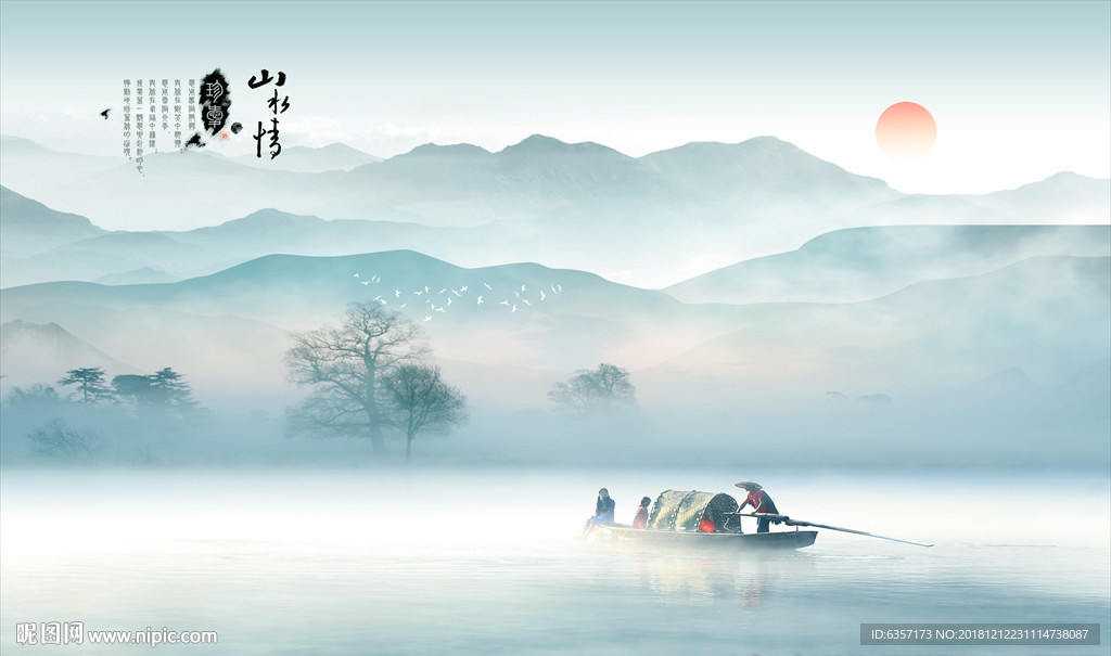山水