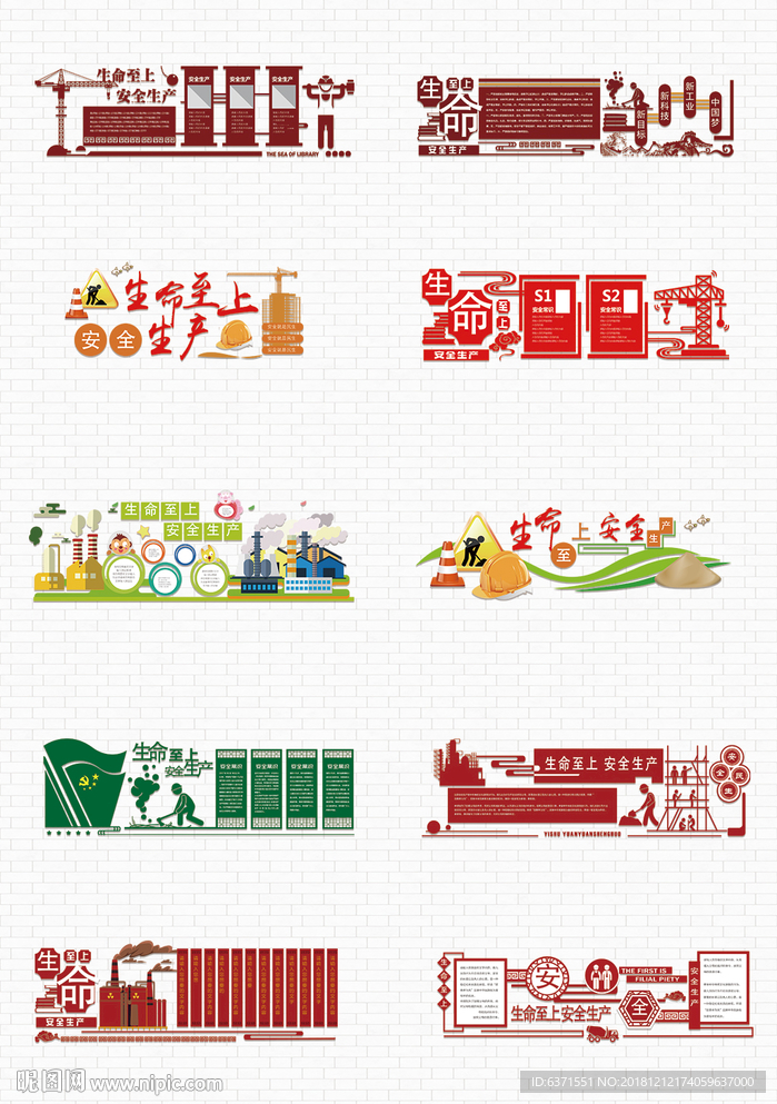 安全生产形象墙