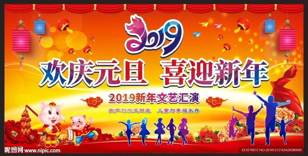 元旦新年文艺汇演
