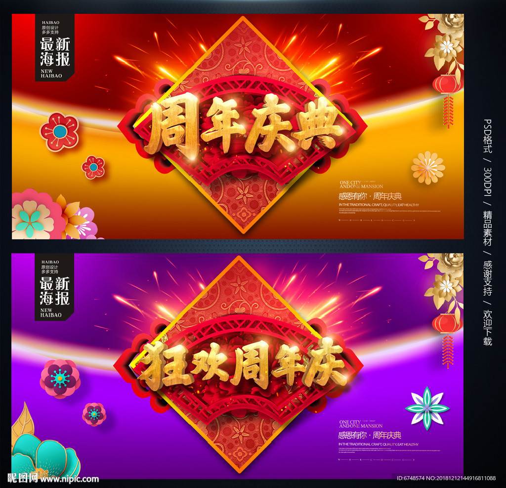周年庆