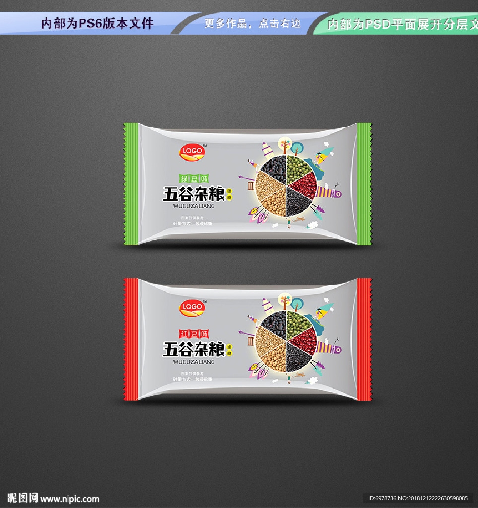 五谷杂粮蛋糕 平面展开分层文件