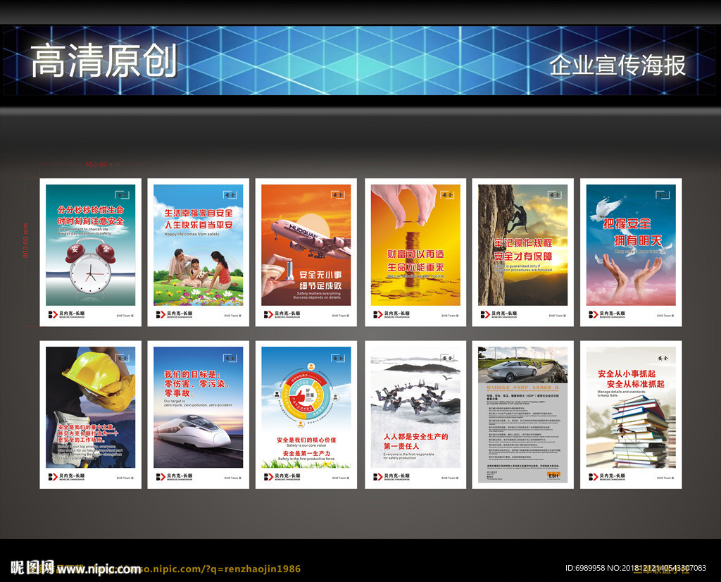 安全海报宣传