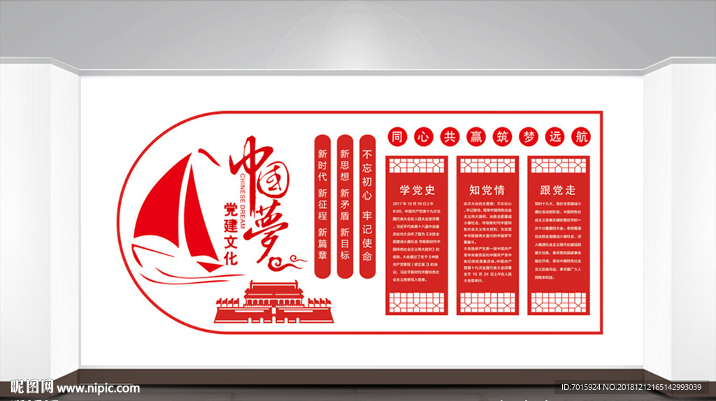 文化墙 公司文化墙 企业展板