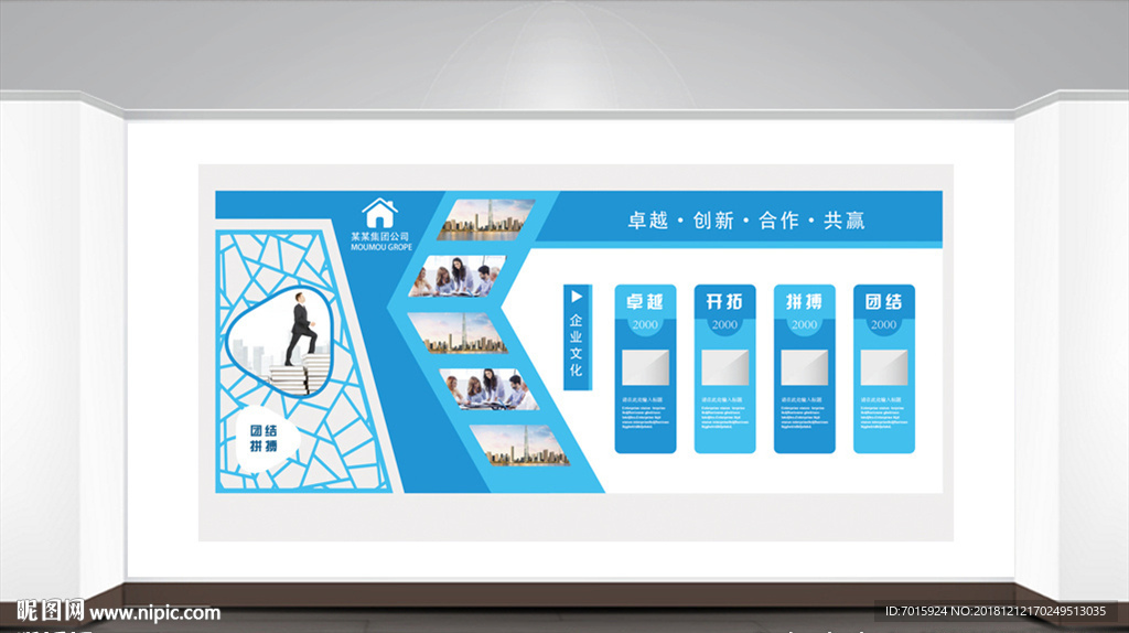 企业文化墙 校园文化墙 文化墙