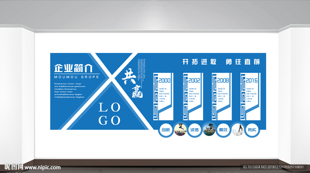 企业文化墙