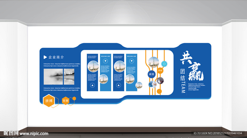 企业文化墙