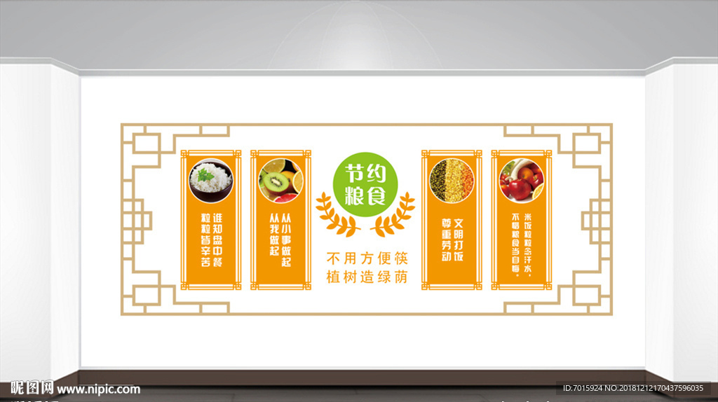 企业文化墙