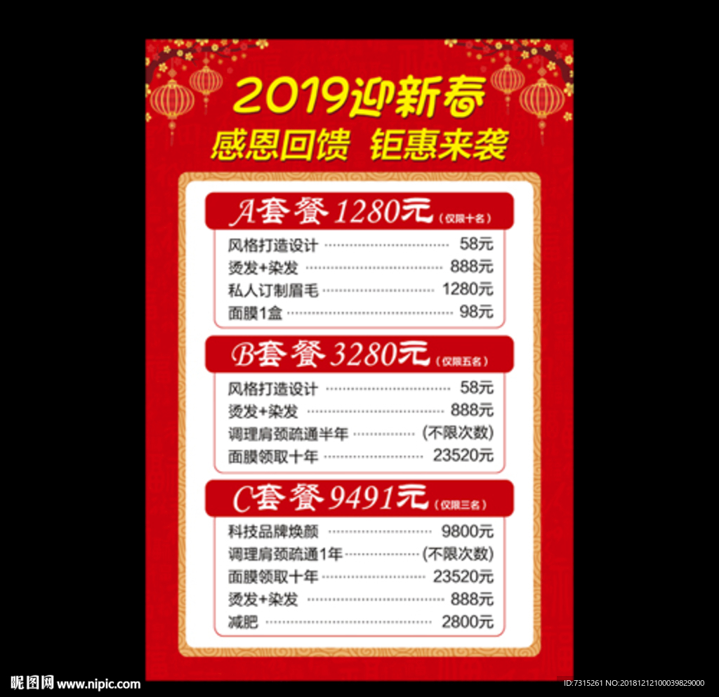 新春海报