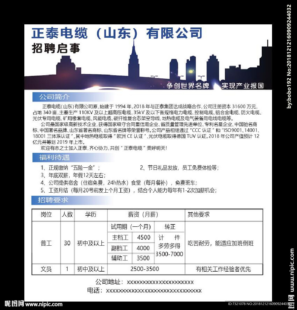 正泰电器招聘