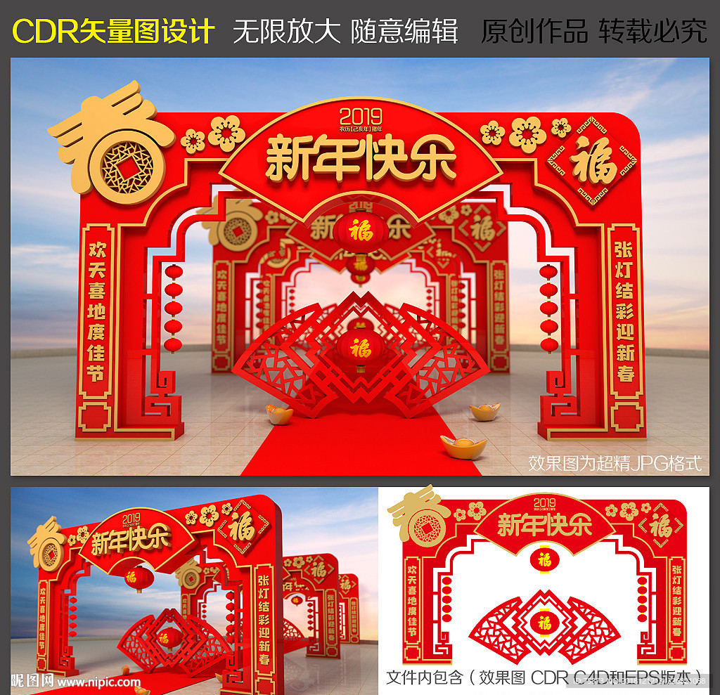 春节门头