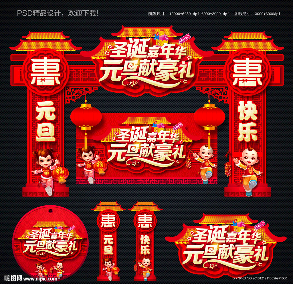 元旦圣诞