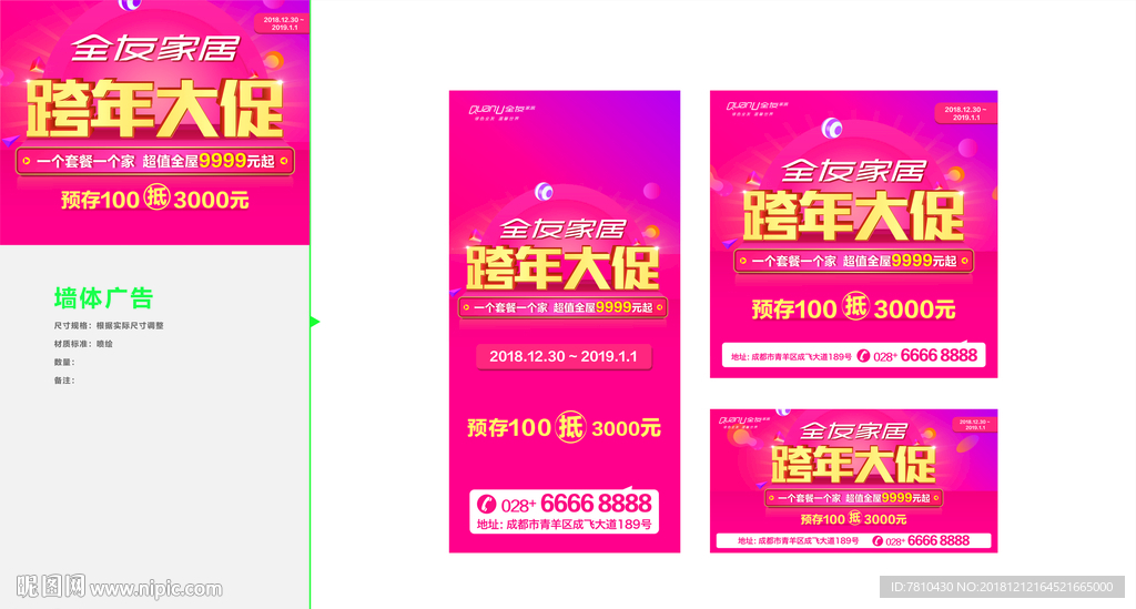 跨年大促