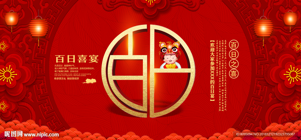 百日喜宴
