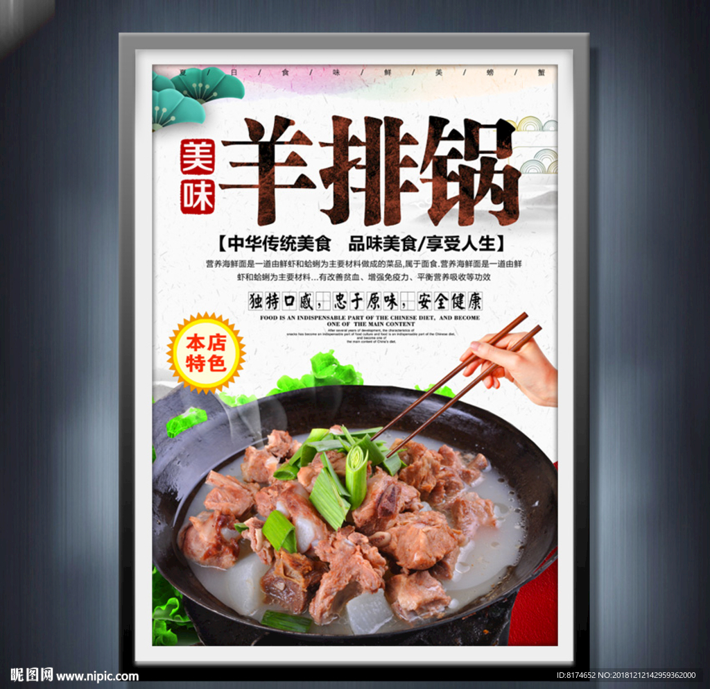 羊排锅