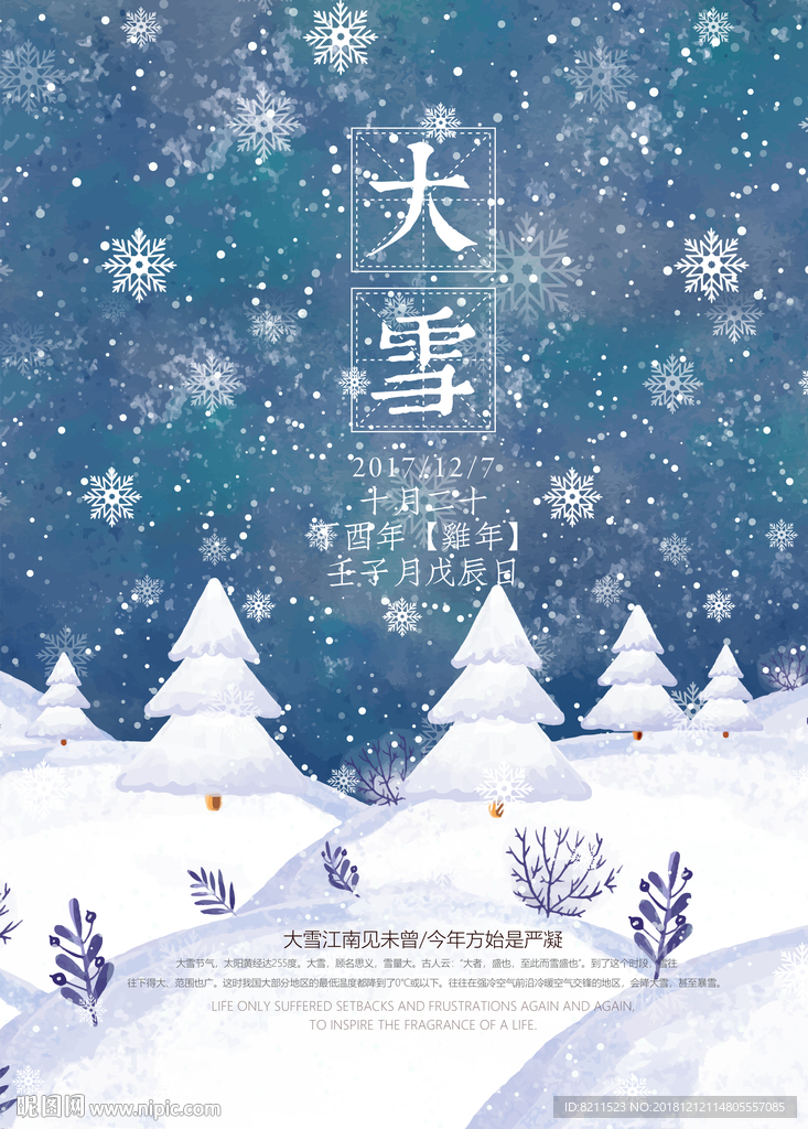 二十四节气大雪海报创意设计