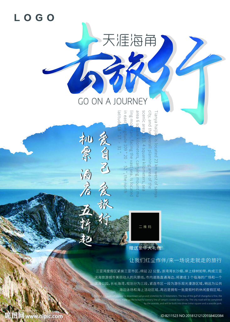 旅游旅行宣传海报