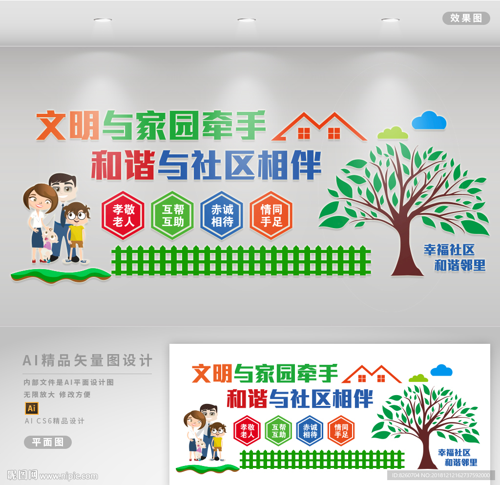 社区 文化墙