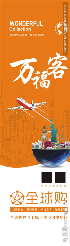 海外代购海报