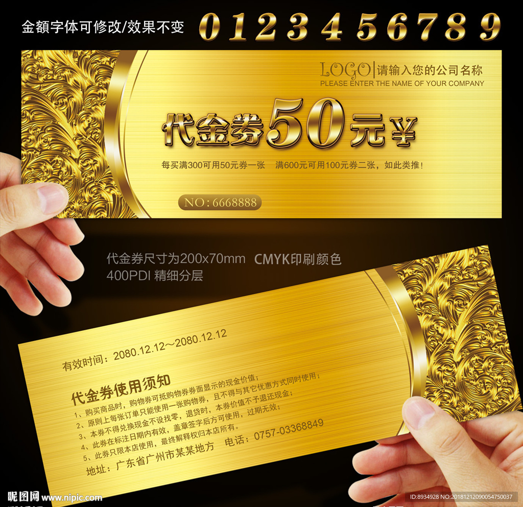 代金券