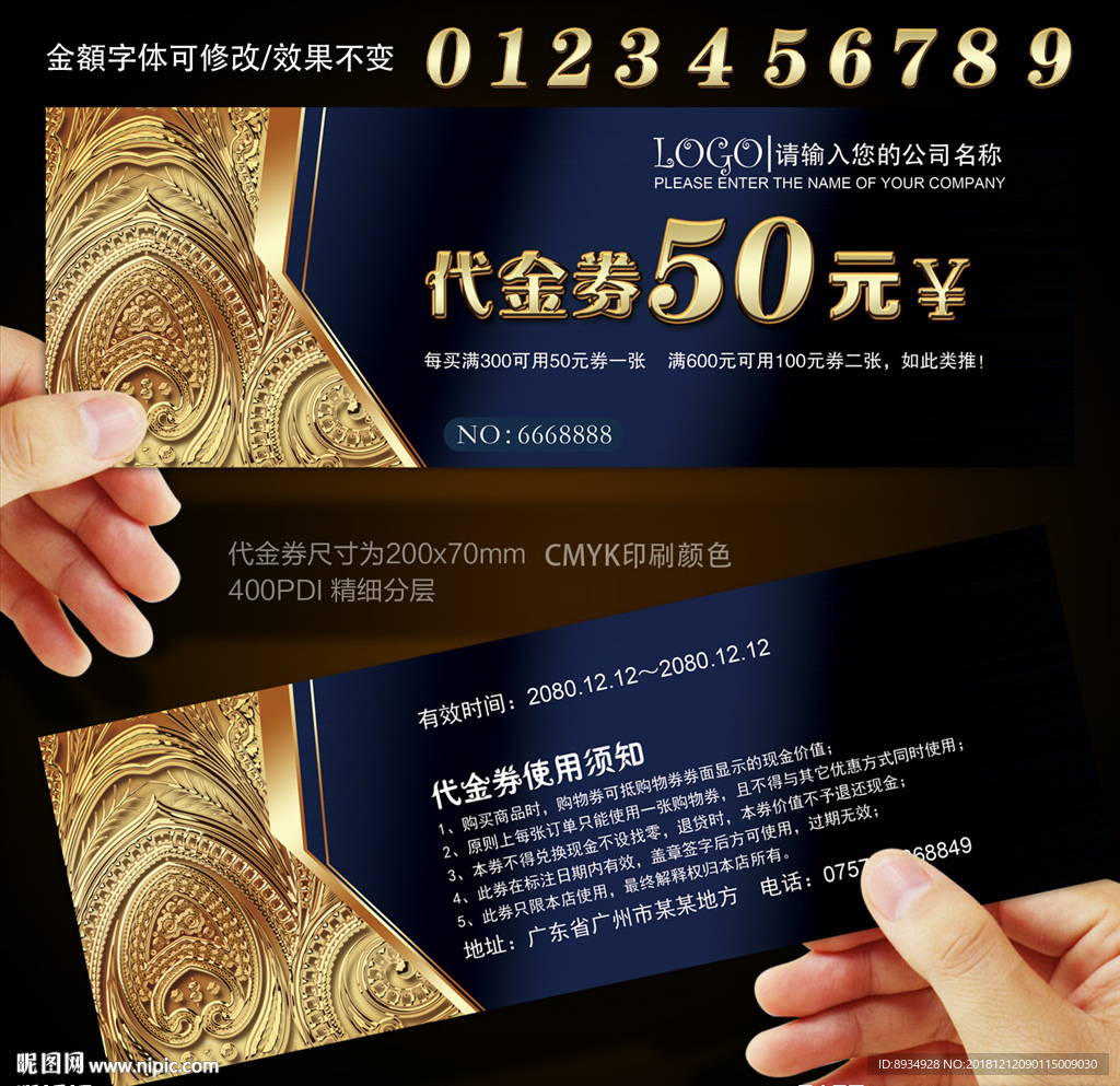 代金券