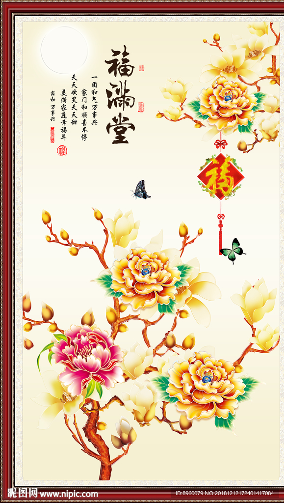 福满堂