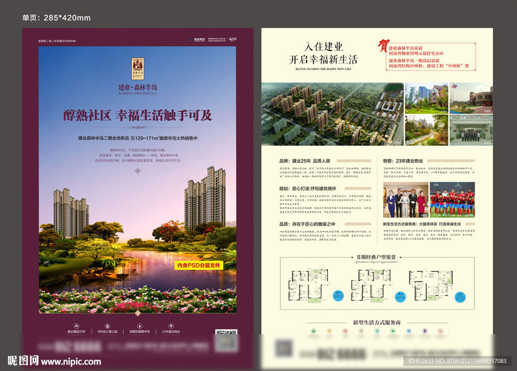 地产森林半岛蓝天湖景实景公园