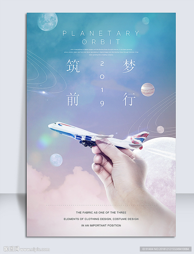 2019创意梦想企业文化海报设