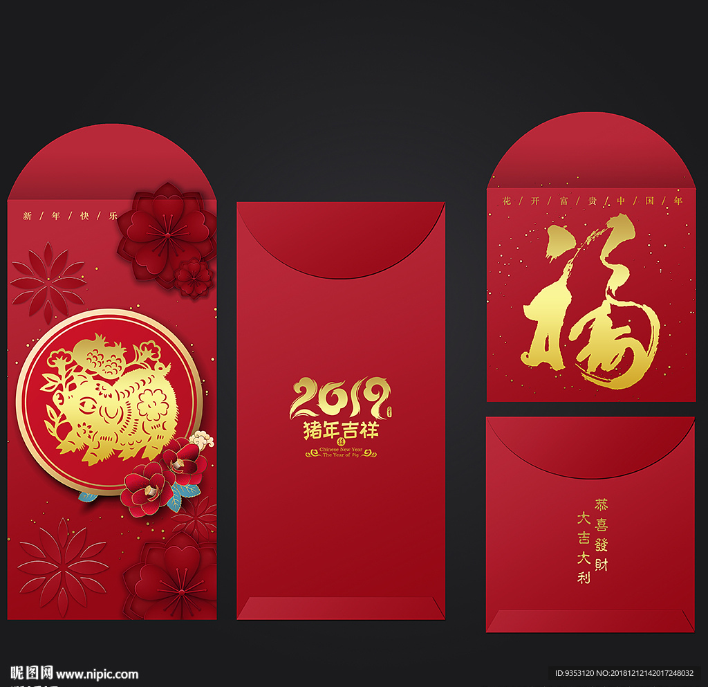 利是封
