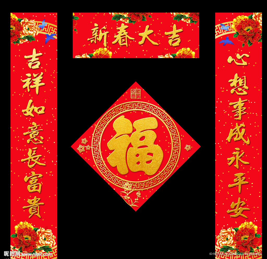 春节对联