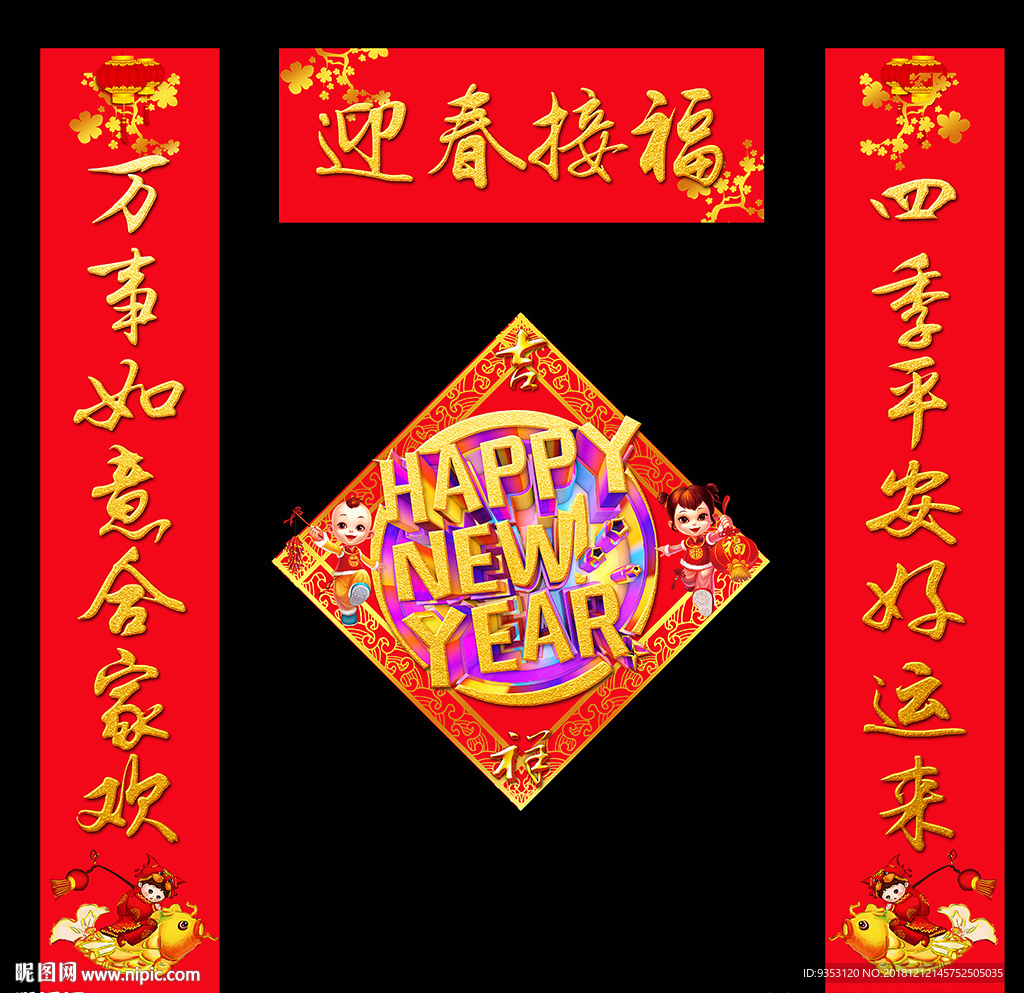 春联