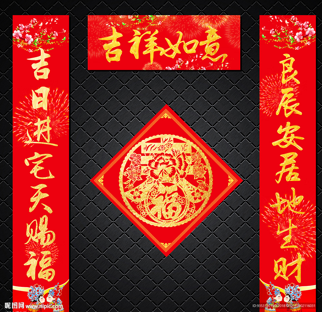 春联