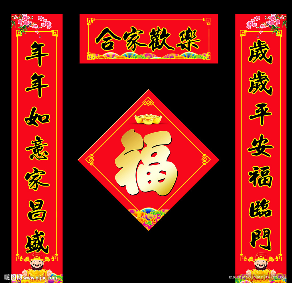 对联春节