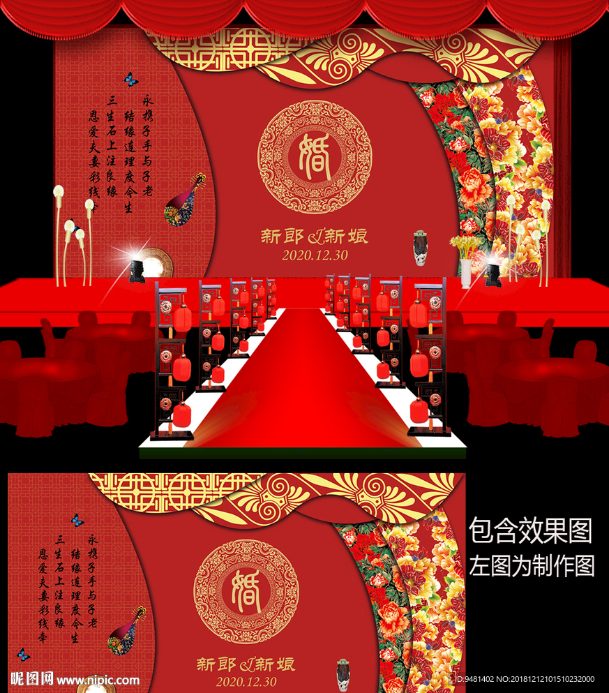 新中式婚礼设计