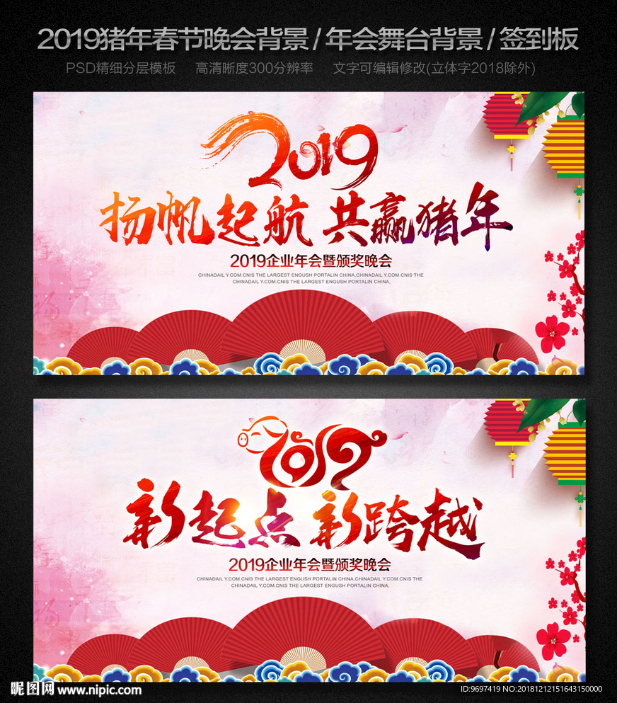 2019企业年会元旦晚会背景