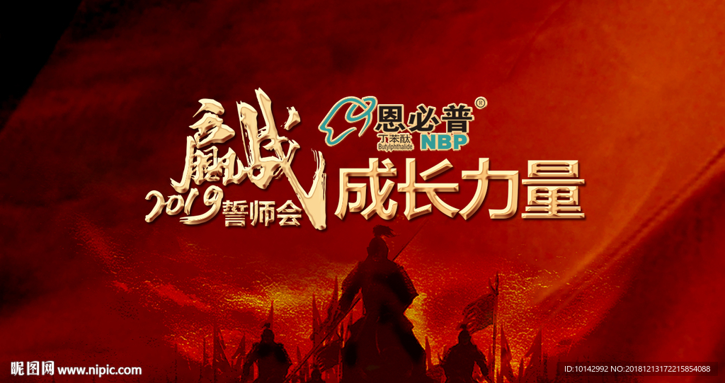 石药 赢战2019 年会 战马