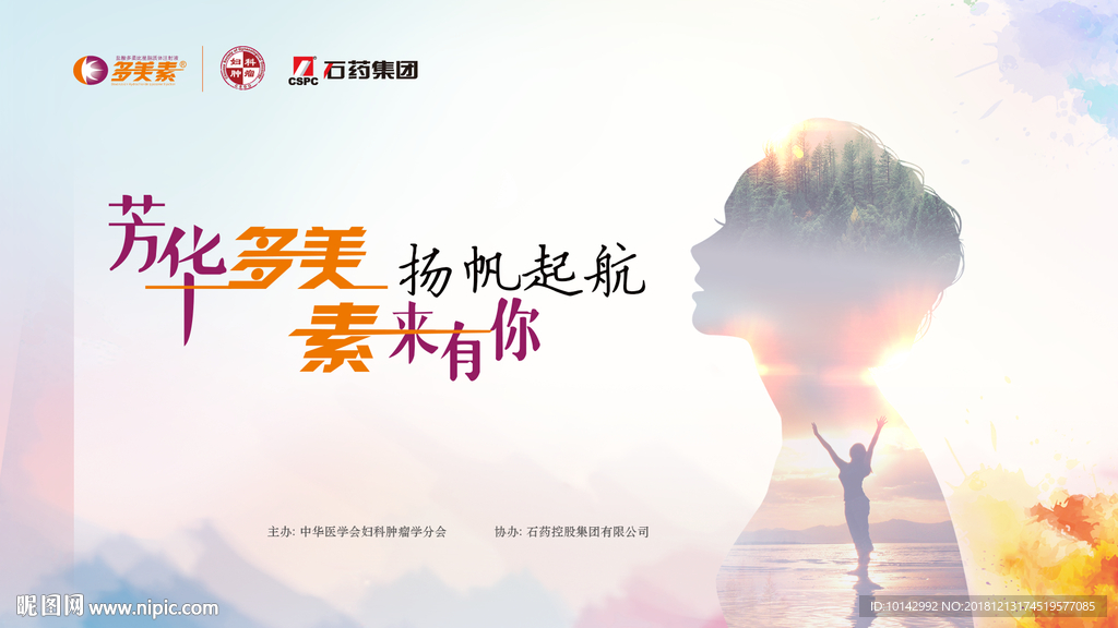 石药 年会 扬帆起航 芳华有你