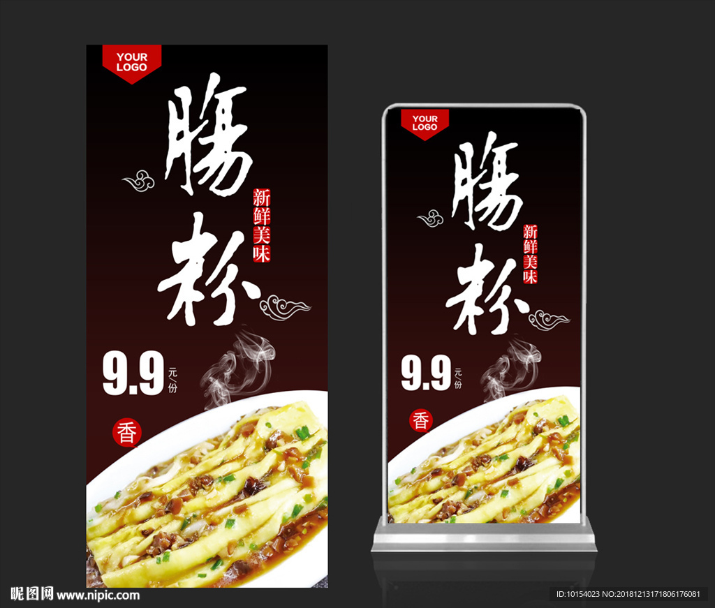 肠粉