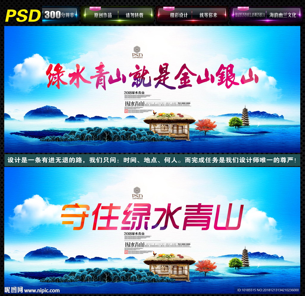 绿水青山