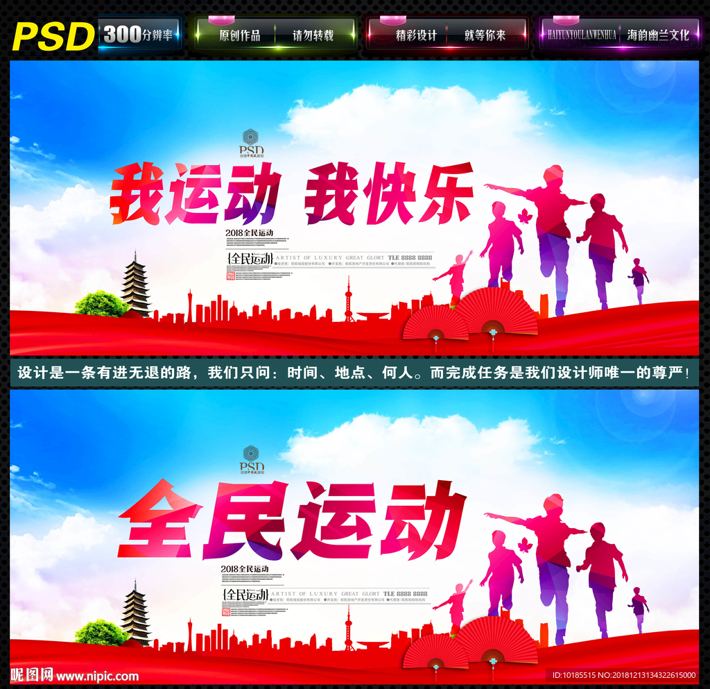 全民运动